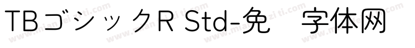TBゴシックR Std字体转换